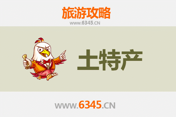 岳阳云溪旅游必带土特产推荐清单