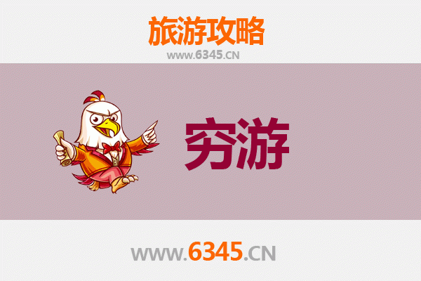 岳阳云溪一人穷游全攻略：预算300元玩转自然与人文